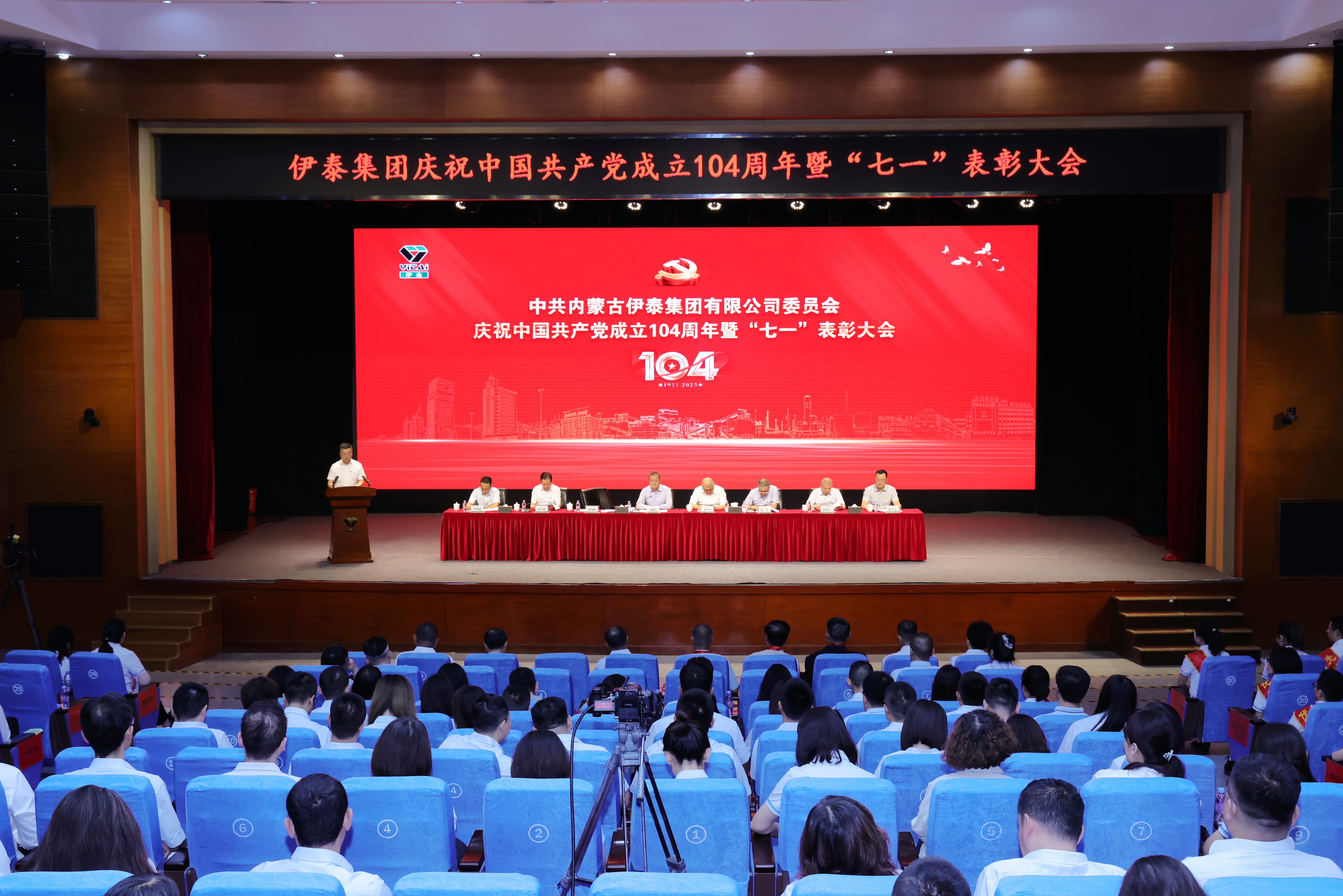 集团公司召开庆祝中国共产党成立104年暨“七一”表彰大会